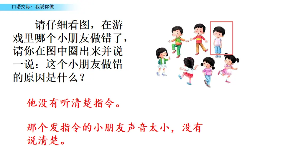 口语交际：我说你做（课件2）_05.webp