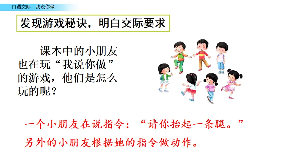 口语交际：我说你做（课件2）_04.webp
