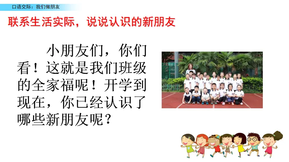 口语交际：我们做朋友（课件2）_01.webp