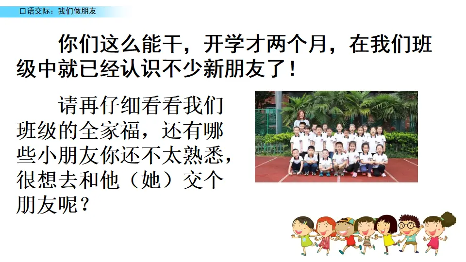 口语交际：我们做朋友（课件2）_02.webp