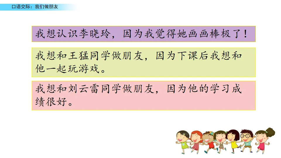 口语交际：我们做朋友（课件2）_03.webp