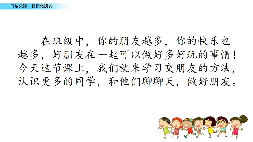 口语交际：我们做朋友（课件2）_04.webp