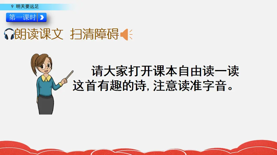 9 明天要远足（课件2）_03.webp