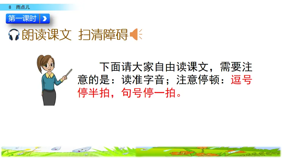 8 雨点儿（课件2）_03.webp