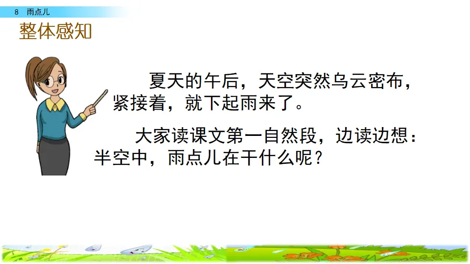 8 雨点儿（课件2）_05.webp