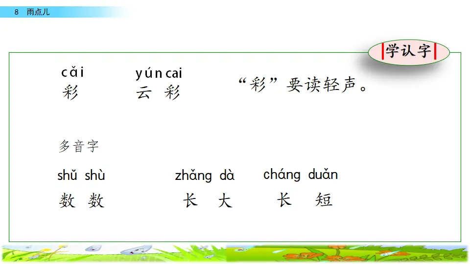 8 雨点儿（课件2）_04.webp