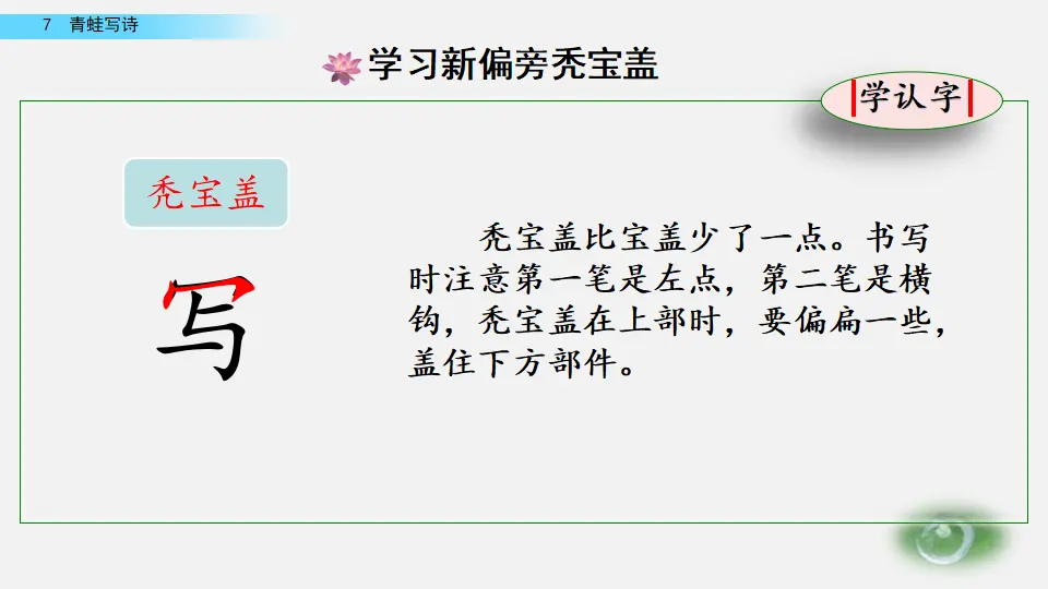 7 青蛙写诗（课件2）_04.webp