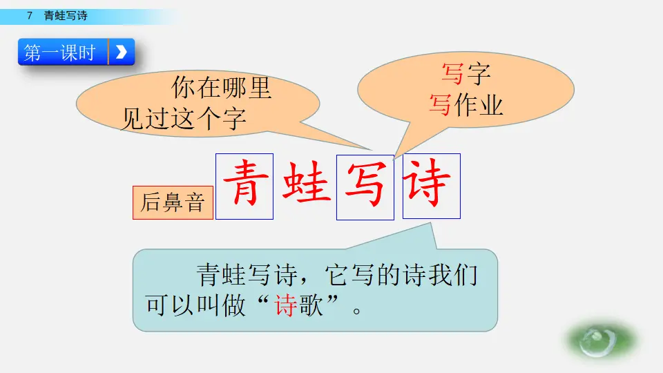 7 青蛙写诗（课件2）_03.webp