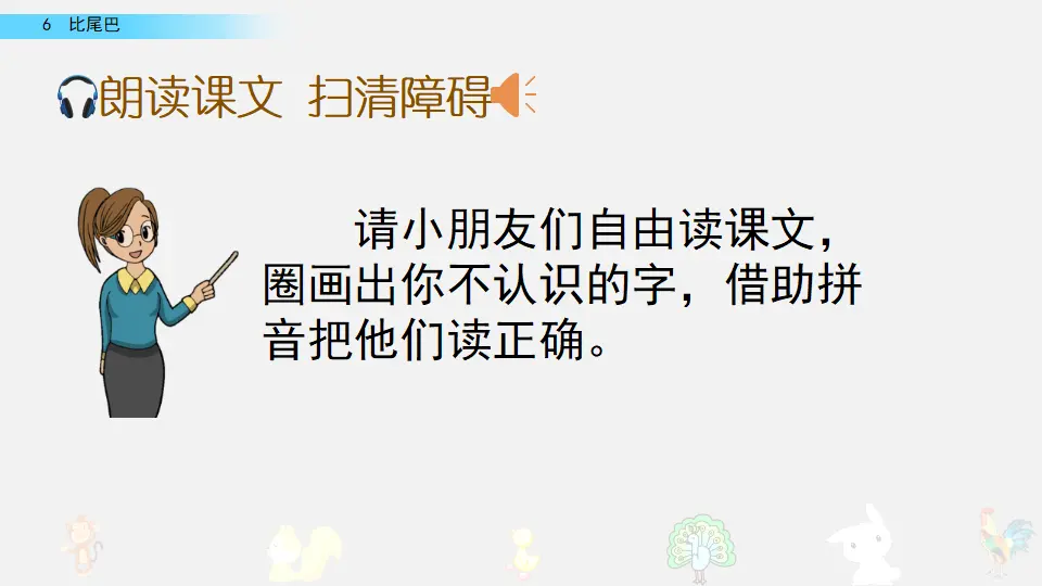 6 比尾巴（课件2）_05.webp