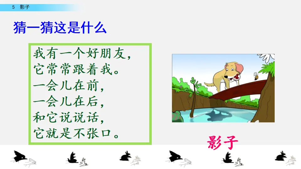 5 影子（课件2）_01.webp