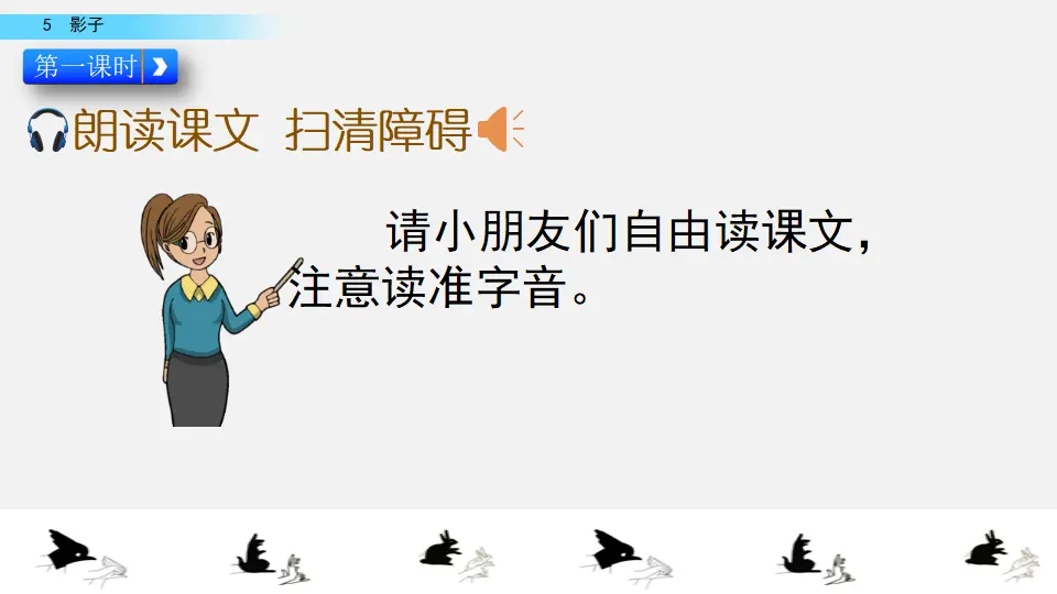 5 影子（课件2）_03.webp