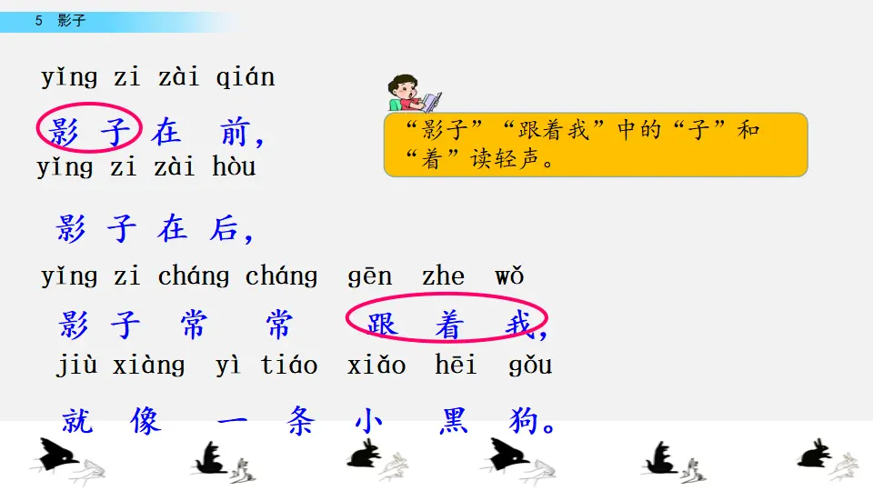 5 影子（课件2）_04.webp