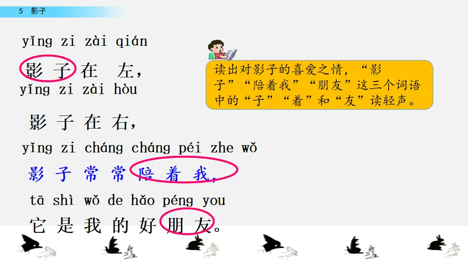 5 影子（课件2）_05.webp