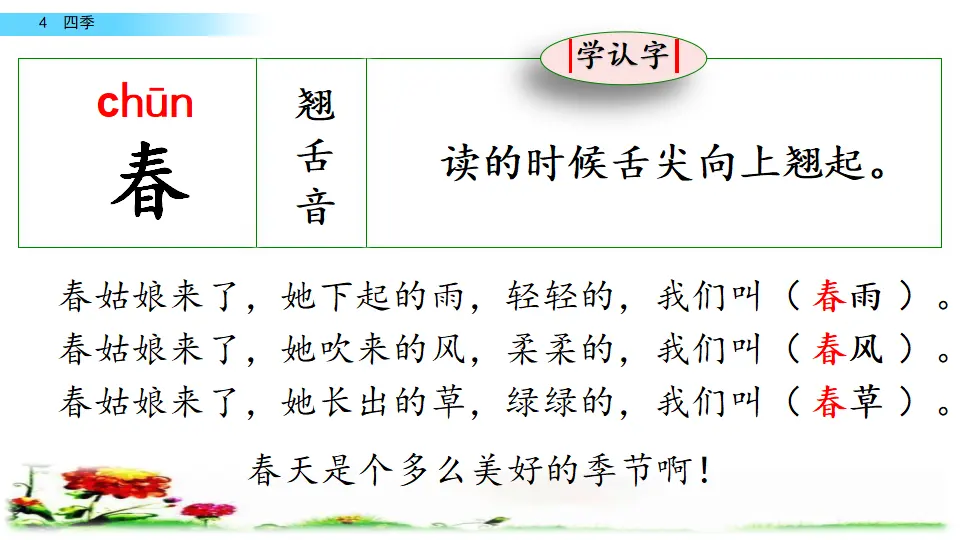 4 四季（课件2）_02.webp