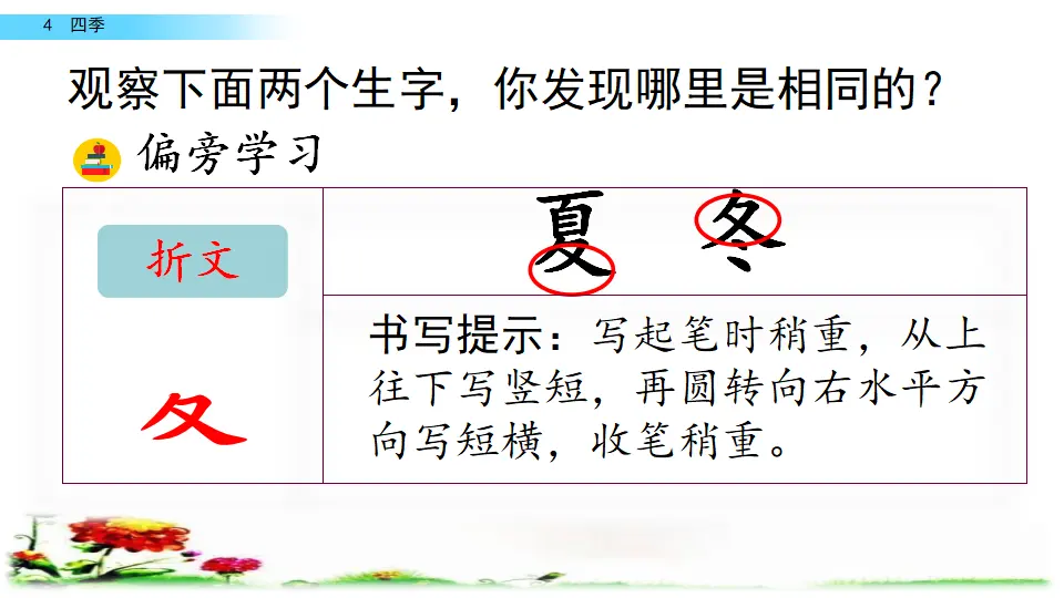 4 四季（课件2）_03.webp