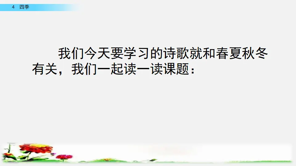 4 四季（课件2）_05.webp