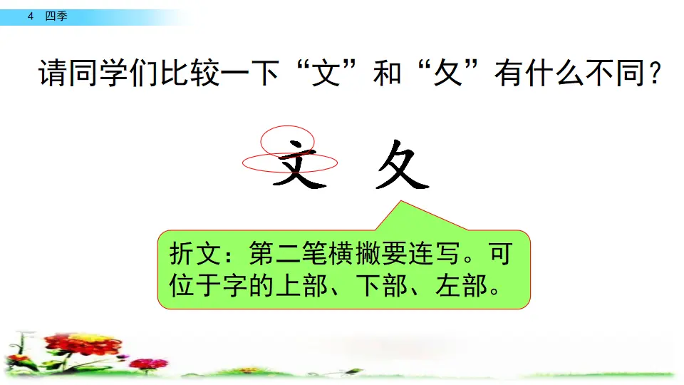 4 四季（课件2）_04.webp