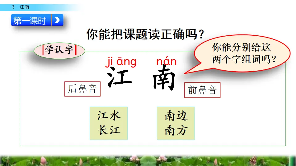 3 江南（课件2）_03.webp
