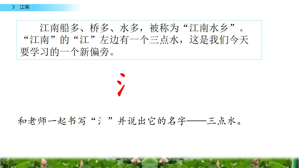 3 江南（课件2）_04.webp