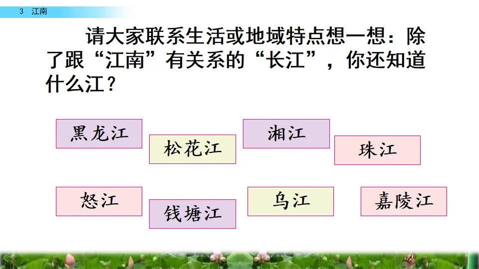 3 江南（课件2）_05.webp