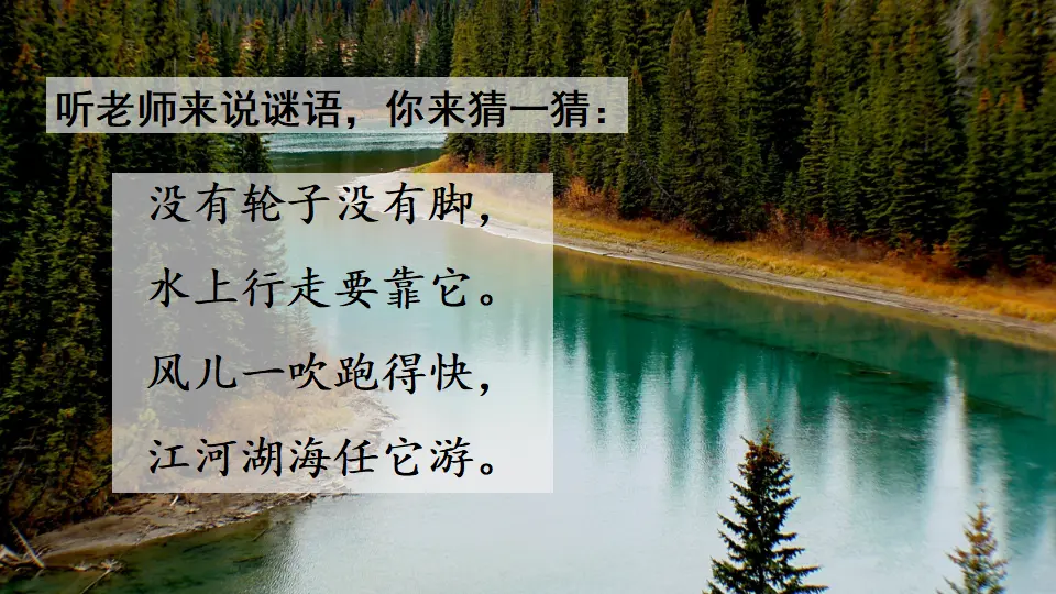 2 小小的船（课件2）_01.webp