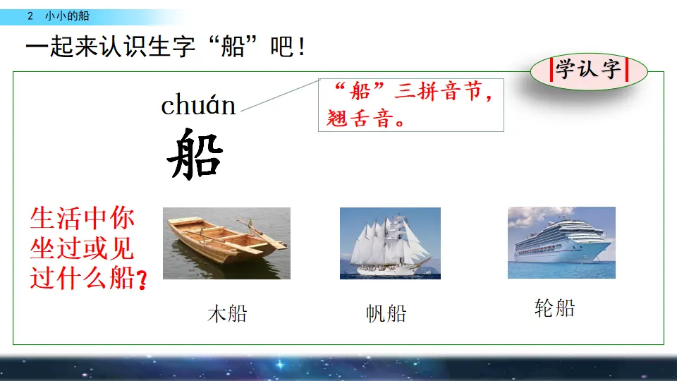 2 小小的船（课件2）_02.webp