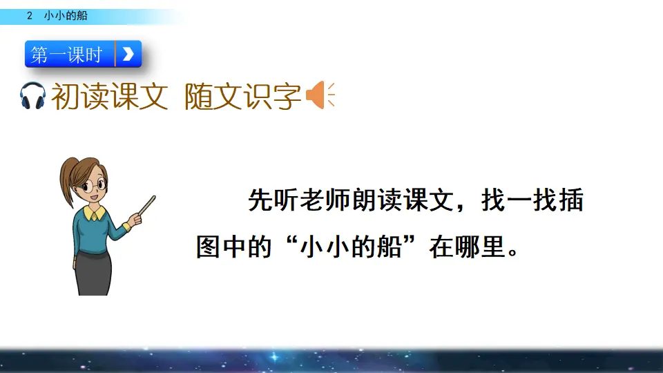 2 小小的船（课件2）_04.webp