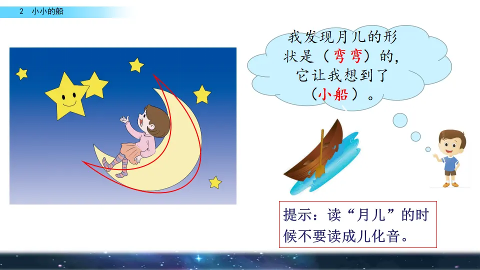 2 小小的船（课件2）_05.webp