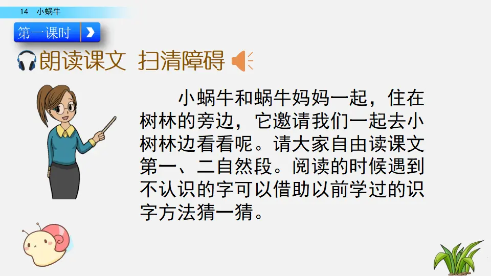 14 小蜗牛（课件2）_03.webp