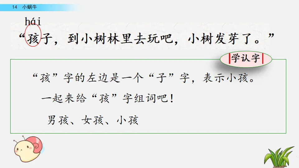 14 小蜗牛（课件2）_04.webp