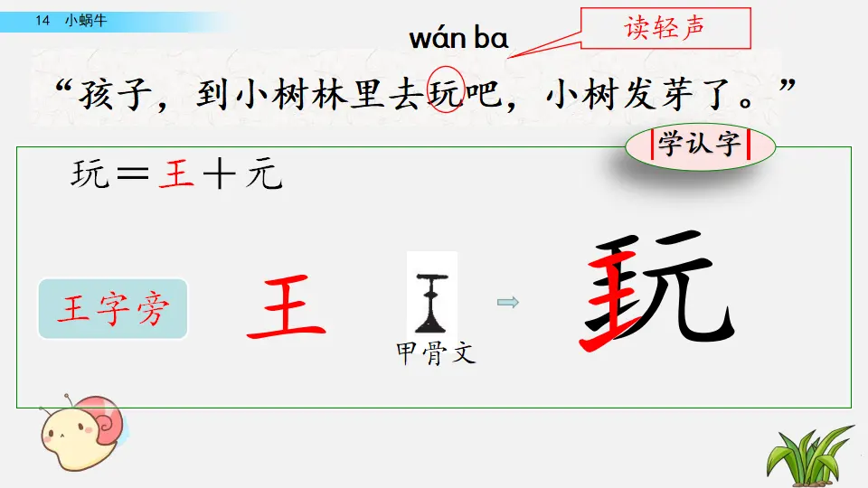 14 小蜗牛（课件2）_05.webp
