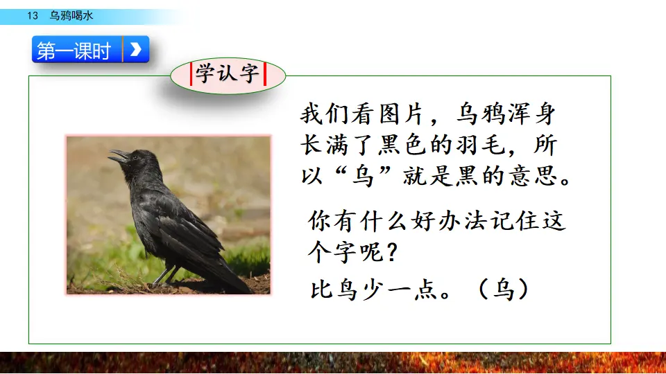 13 乌鸦喝水（课件2）_03.webp