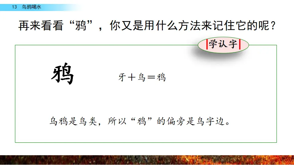 13 乌鸦喝水（课件2）_04.webp