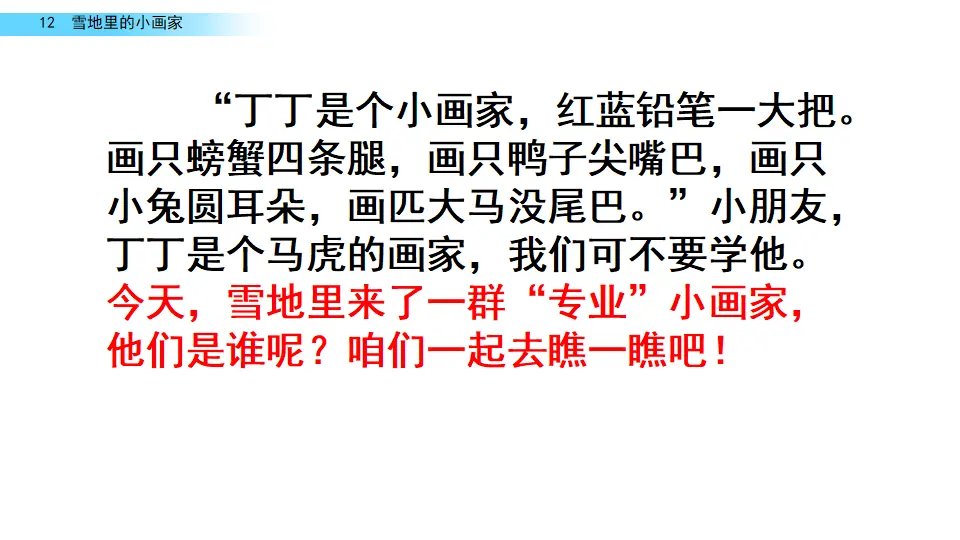 12 雪地里的小画家（课件2）_01.webp