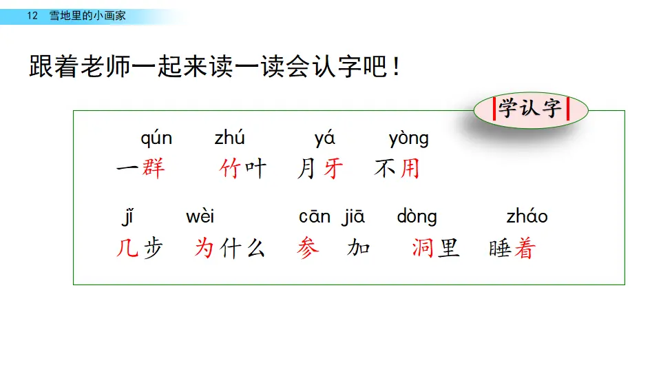 12 雪地里的小画家（课件2）_04.webp