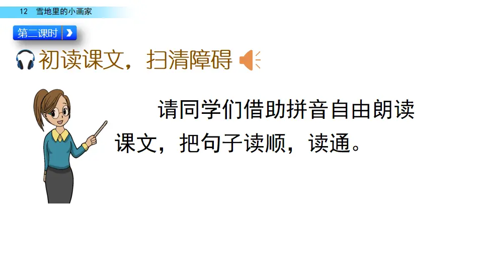 12 雪地里的小画家（课件2）_03.webp