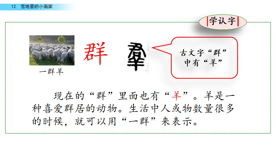 12 雪地里的小画家（课件2）_05.webp