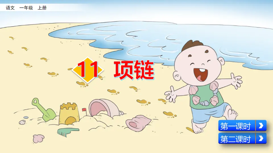 11 项链（课件2）_02.webp