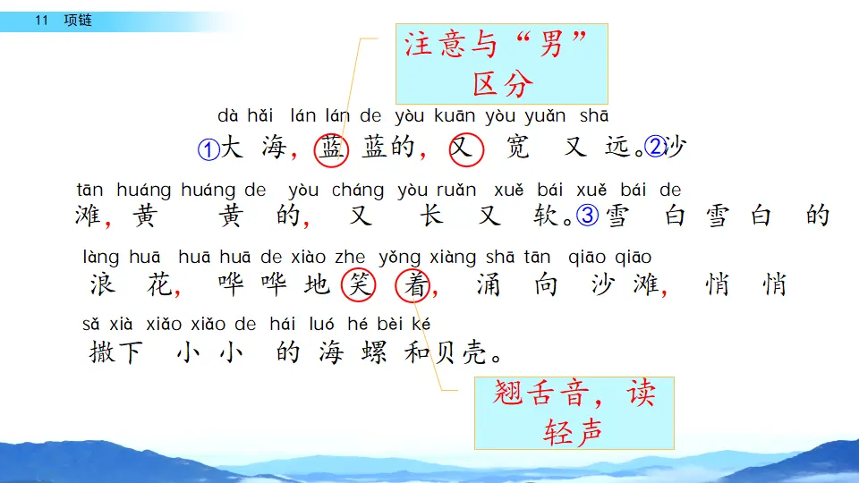 11 项链（课件2）_04.webp