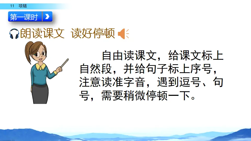 11 项链（课件2）_03.webp