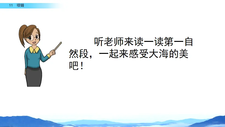 11 项链（课件2）_05.webp