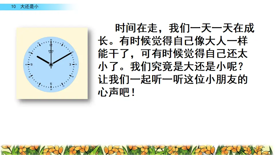 10 大还是小（课件2）_01.webp