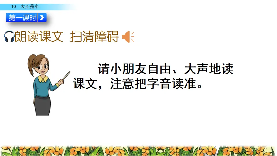 10 大还是小（课件2）_03.webp