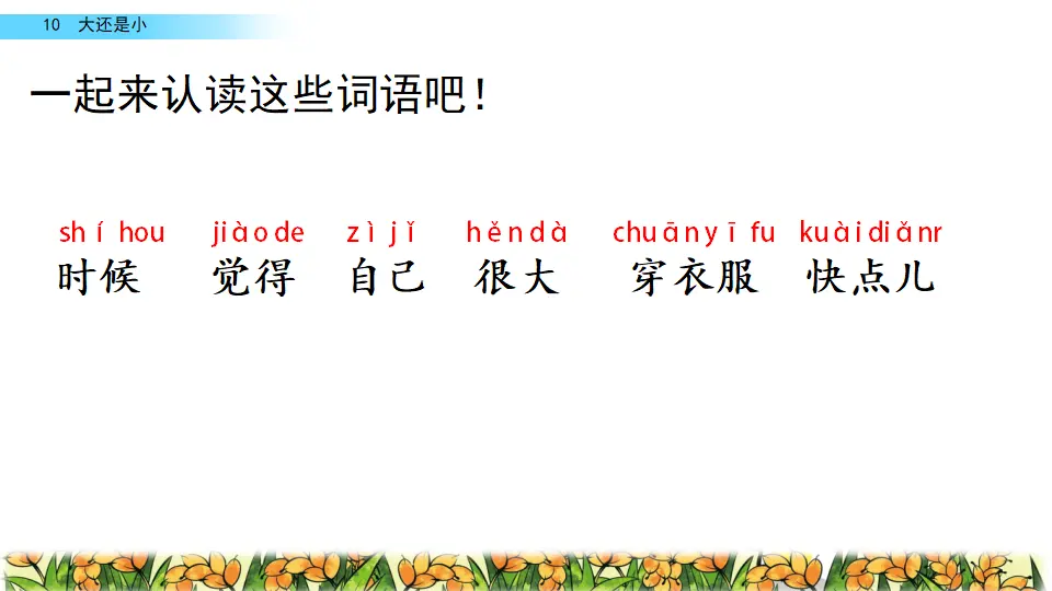 10 大还是小（课件2）_04.webp