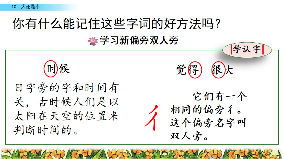10 大还是小（课件2）_05.webp