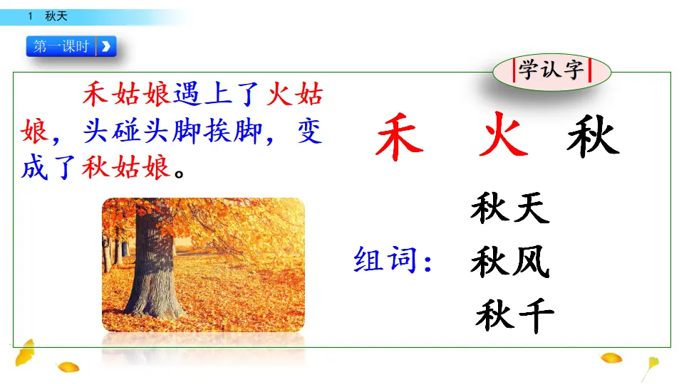 1 秋天（课件2）_03.webp