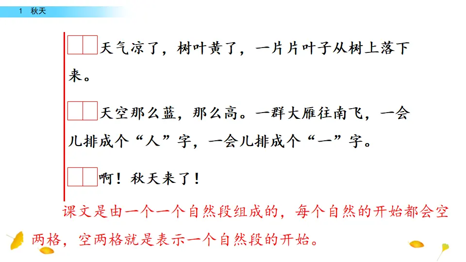 1 秋天（课件2）_05.webp