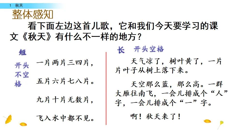 1 秋天（课件2）_04.webp