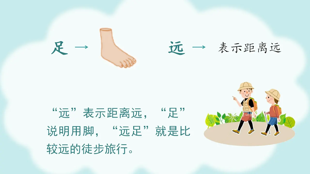 课文9  明天要远足（课件3）_03.webp