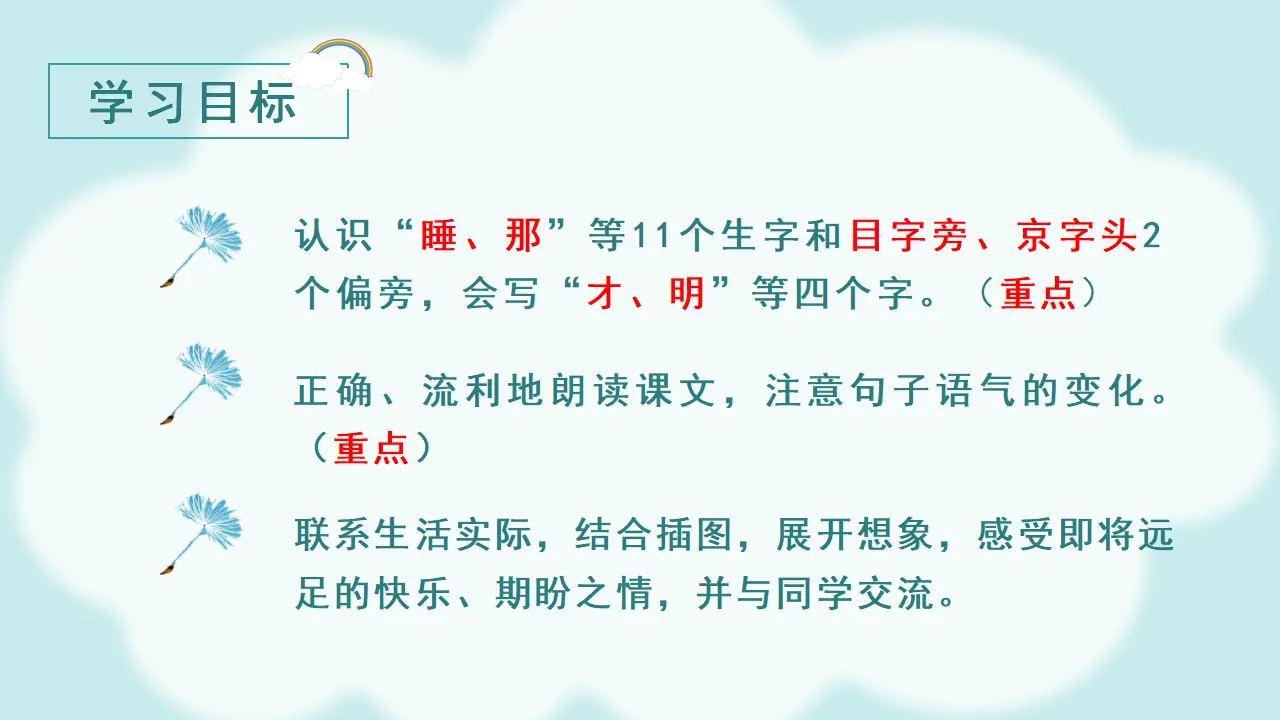 课文9  明天要远足（课件3）_04.webp